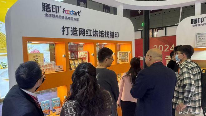 火热进行中膳印科技引领食品喷花新潮流！麻将胡了试玩网站免费2024中国烘焙展(图4)