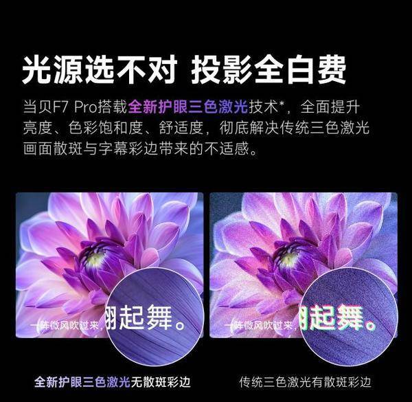 仪哪个好？当贝F7 Pro打造影院级视听盛宴PG电子麻将胡了模拟器2024双十一客厅投影(图6)