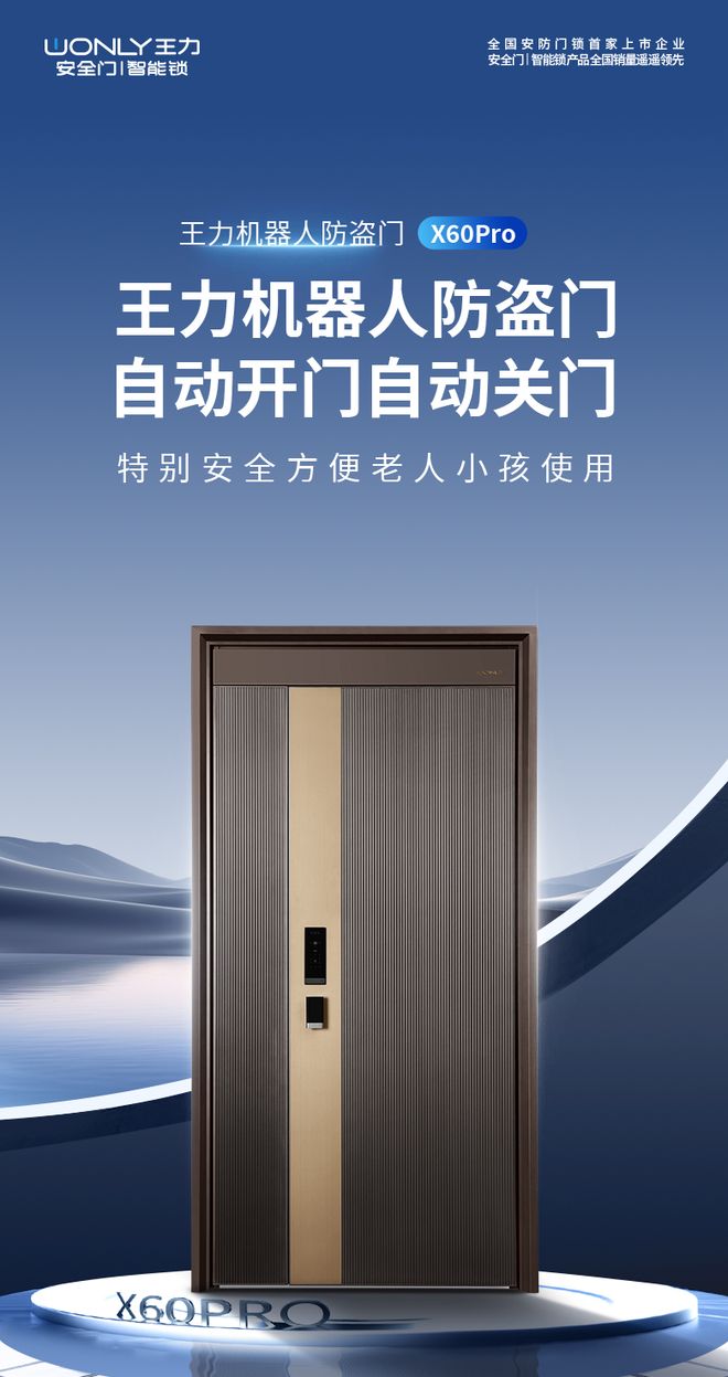 全屋智能联动 王力机器人防盗门X60Pro重新定义门行业标杆麻将胡了2游戏入口测评｜航天级遥感解锁+智动开门+智能防夹+(图8)